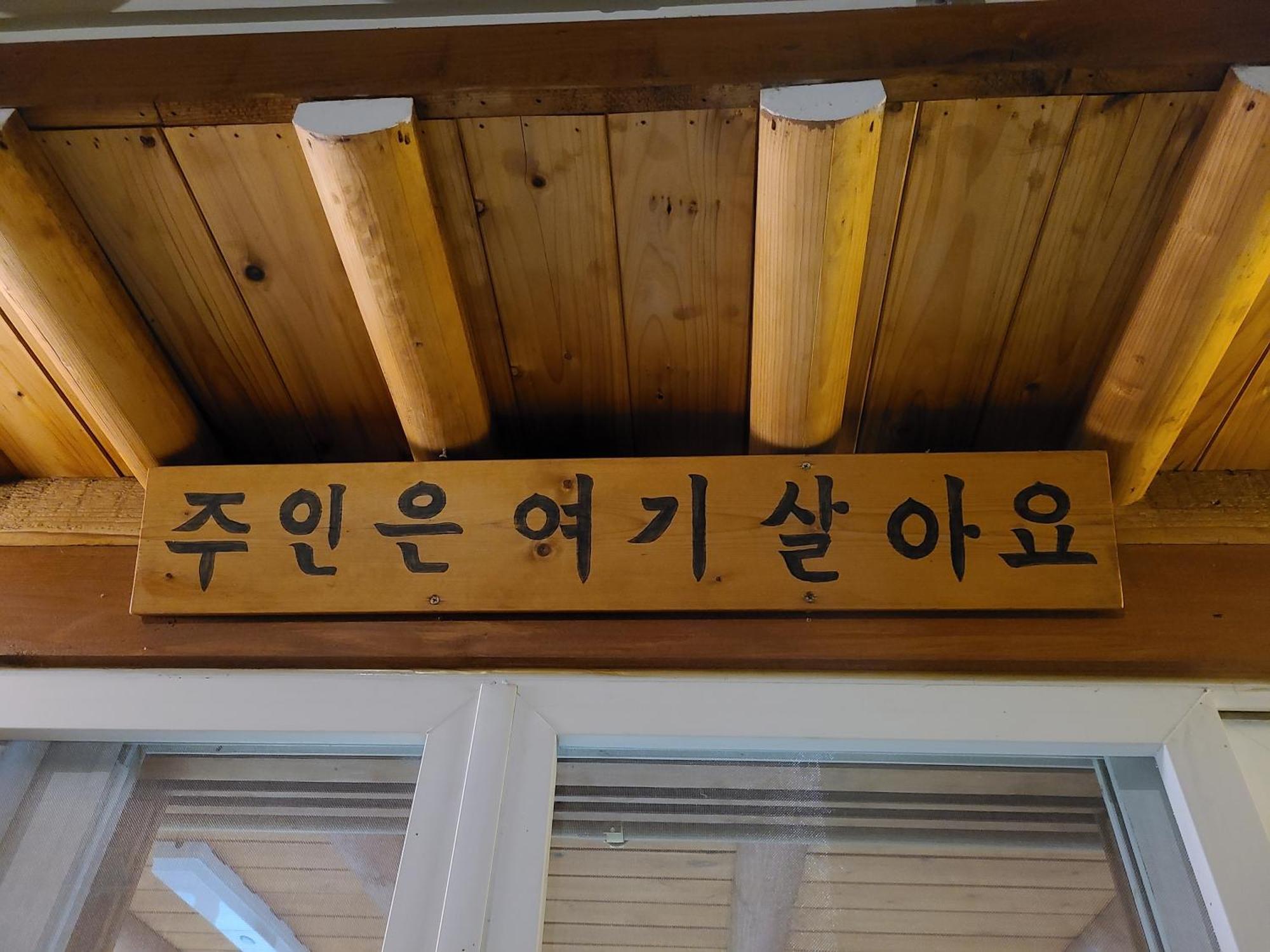 Hanok Raon كَونتو المظهر الخارجي الصورة